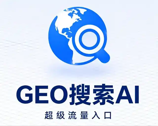 深泽县做GEO精准推广，才是本地获客的长效流量底牌